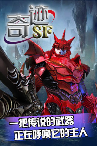 奇迹SF截图4