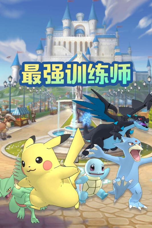 最强训练师截图4