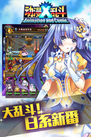 动漫X乱斗截图4