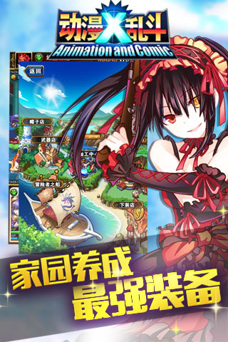 动漫X乱斗截图1