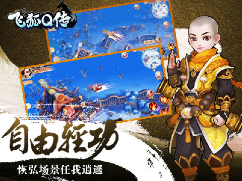飞狐Q传截图4