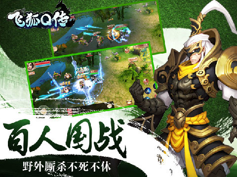飞狐Q传截图2