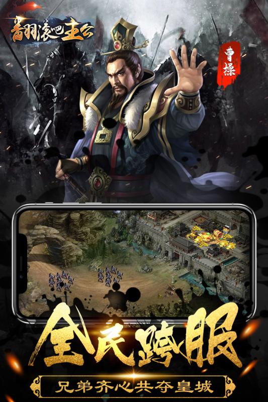 翻滚吧主公截图2