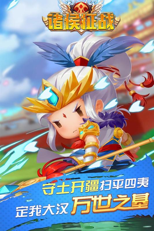 诸侯征战截图1