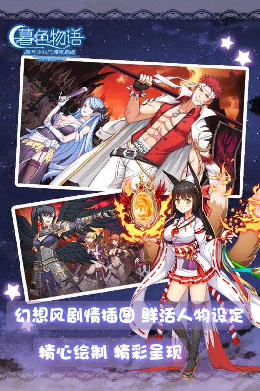 暮色物语截图4