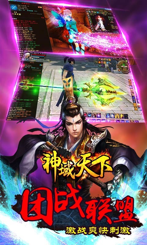 神域天下截图4