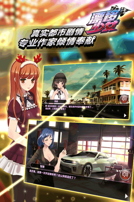漂移少女截图1
