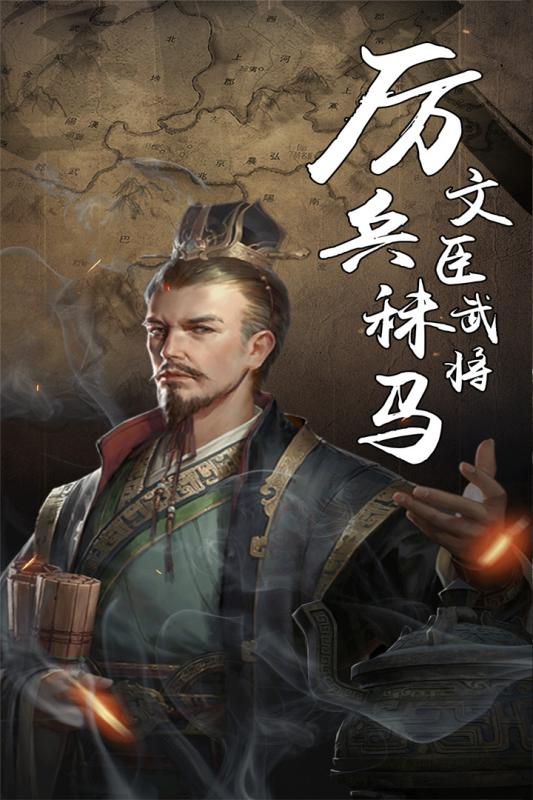 真三国策截图2