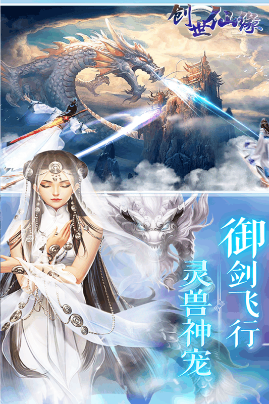 创世仙缘截图4