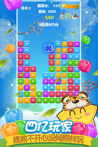 PopStar!消灭星星截图2