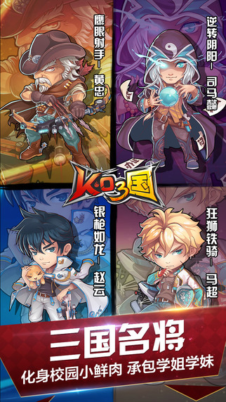KO三国截图1