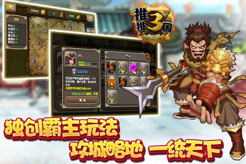 推推三国截图4