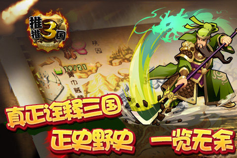 推推三国截图1