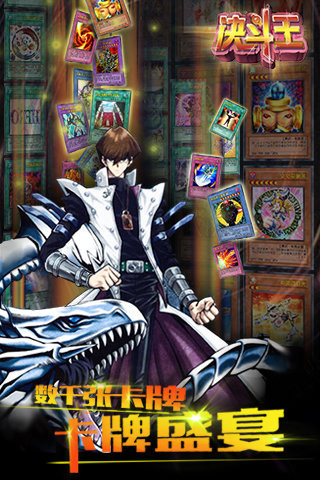 决斗王截图2