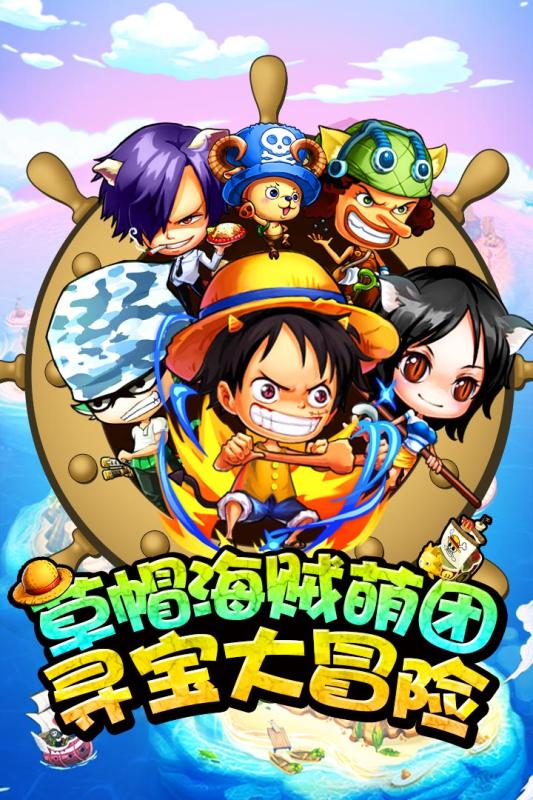 草帽小子截图1