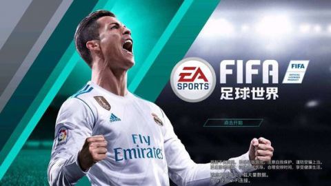 FIFA足球世界截图1