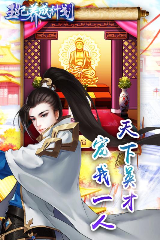 王妃养成计划截图4