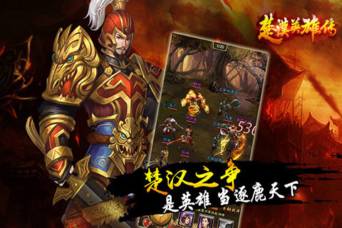 楚汉英雄传截图2