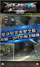 全民防御截图1