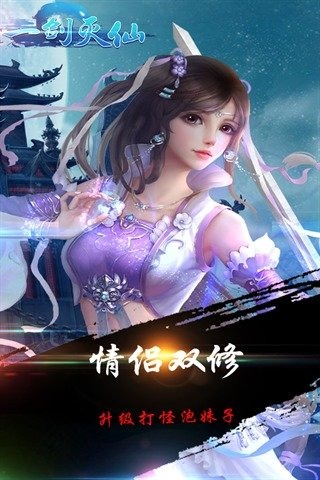 一剑灭仙截图1