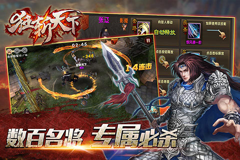 狂斩天下截图2