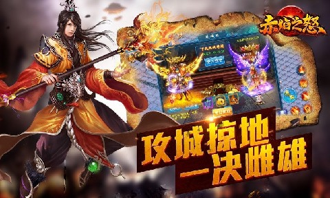 赤焰之怒截图1