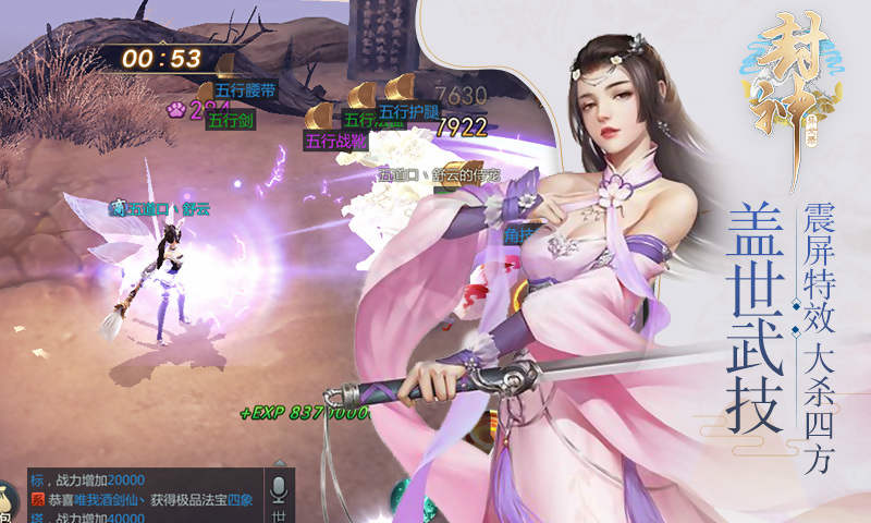 封神异世录截图4