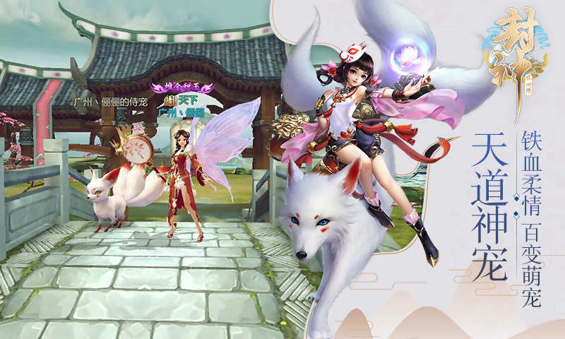 封神异世录截图2