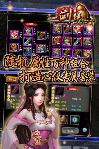 剑侠之醉江湖截图2
