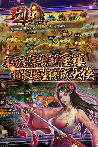 剑侠之醉江湖截图1