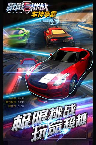 极限挑战：车神争霸截图1