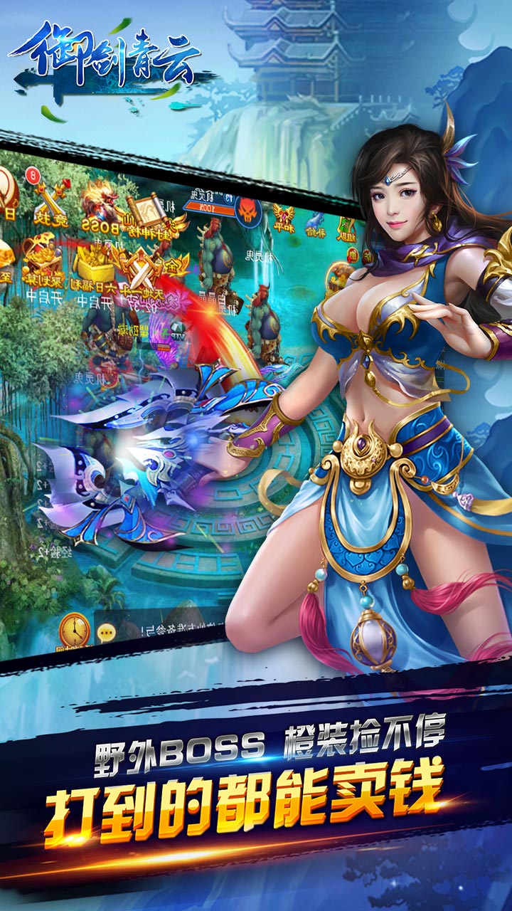 御剑青云截图4