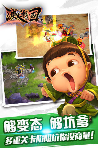 灭战国截图2