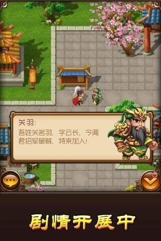 新三国演义截图4