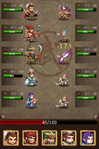 新三国演义截图1