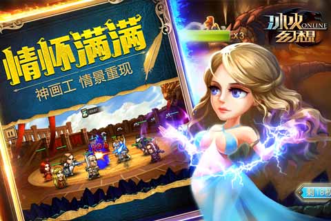 冰火幻想截图4