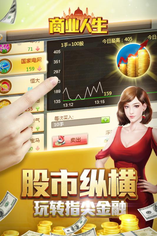 商业人生截图4