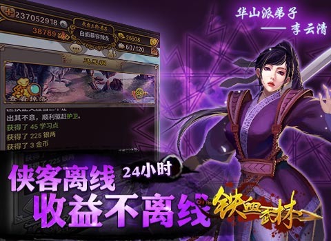 铁血武林截图4