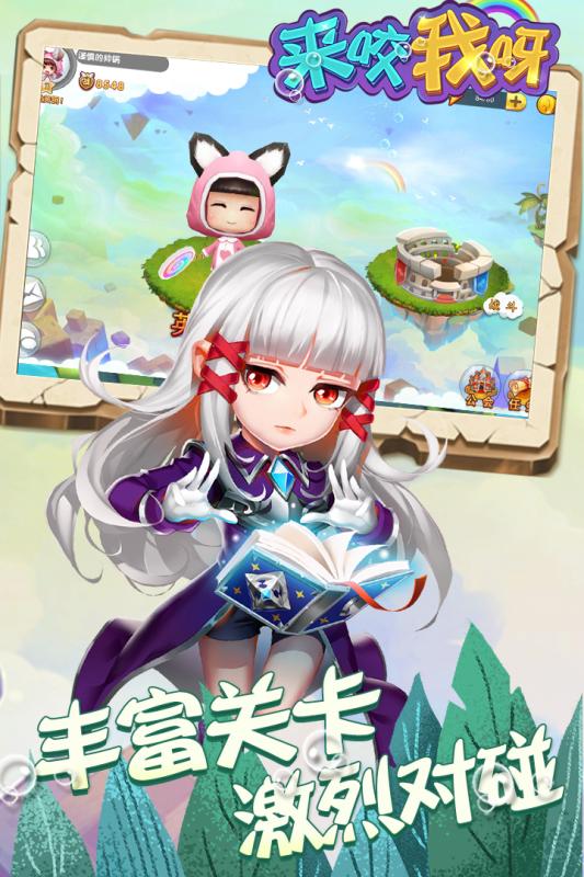 来咬我呀截图2