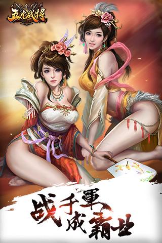 五虎战将截图1