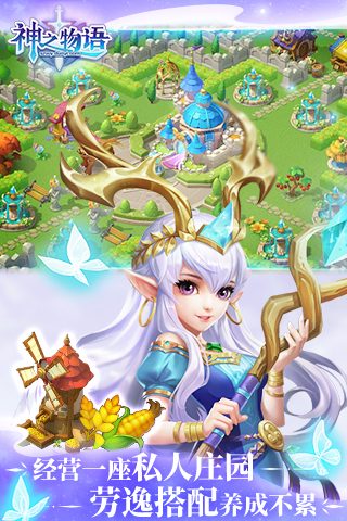神之物语截图4