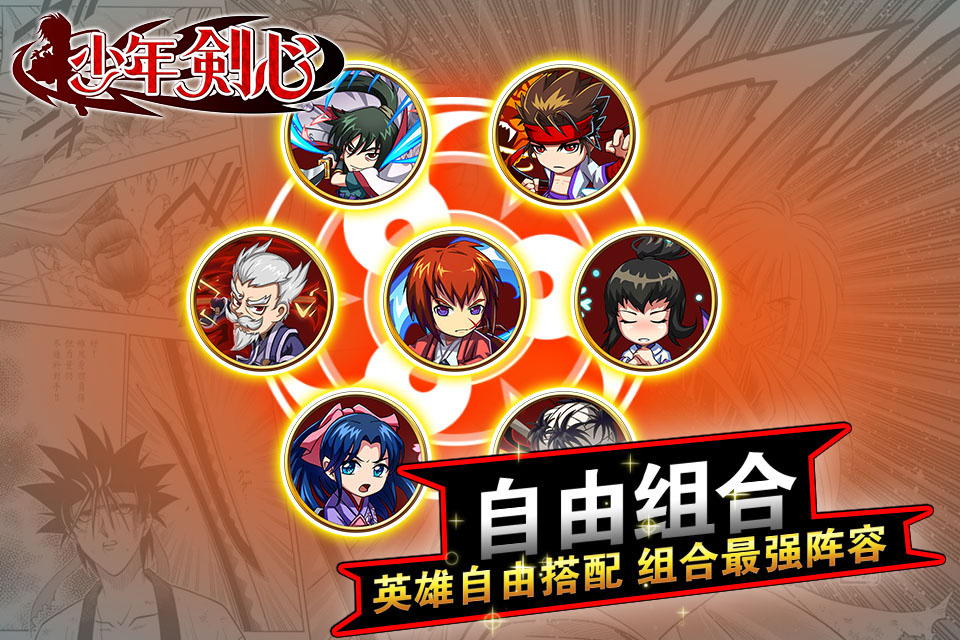 少年剑心截图2