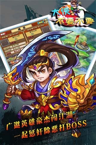 大侠不要不要截图1