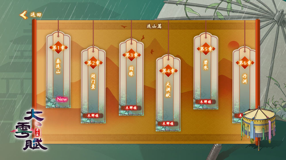 大雩赋截图4
