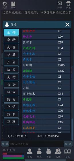 轮回修真OL截图4