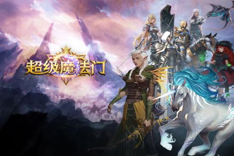 超级魔法门截图1
