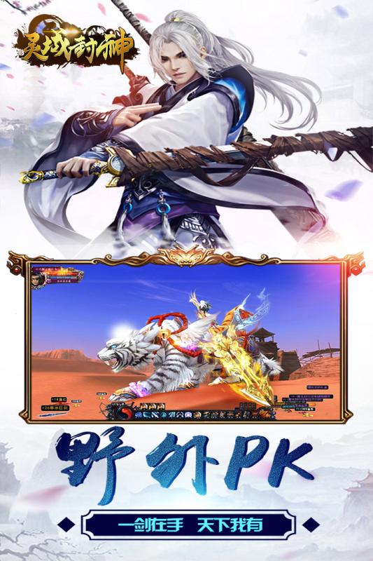 灵域封神截图2