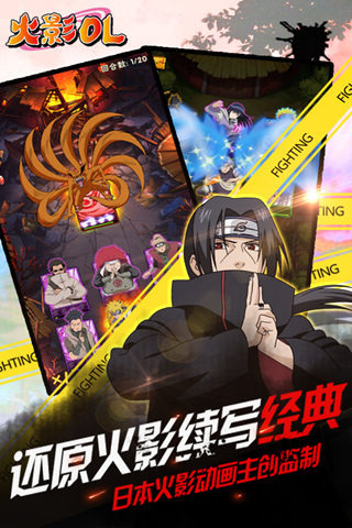 火影ol截图4