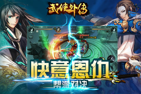 武侠外传截图2