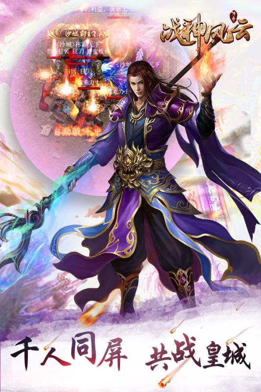战神风云截图4